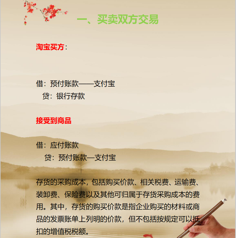 会计任务（干货分享）