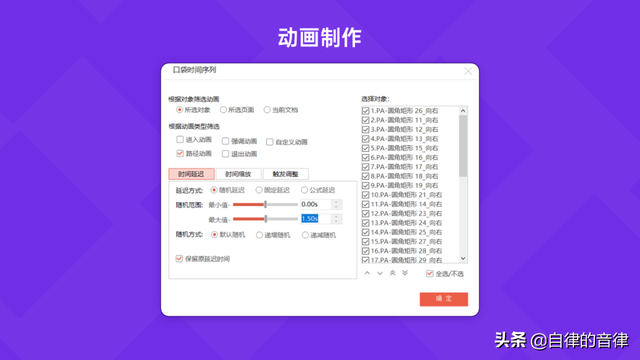 ppt动画效果，ppt中的动画效果包括几种方式（手把手教你5个PPT动画效果）