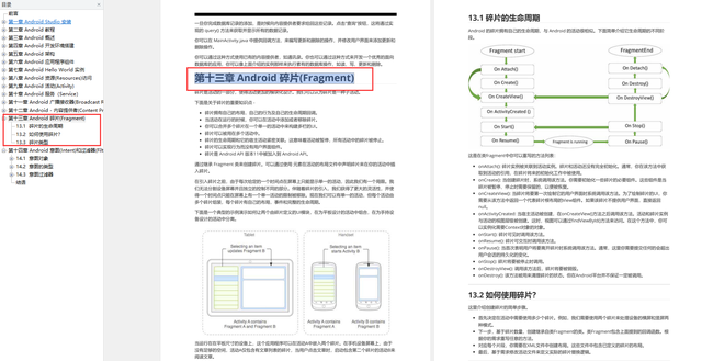 重磅首发！腾讯前晚最新爆出的"Android Studio零基础入门教材"