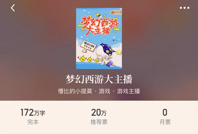 地下城与勇士小说，求好看的地下城与勇士同人小说（“八本游戏主播小说”主播和游戏的造作开始啦）