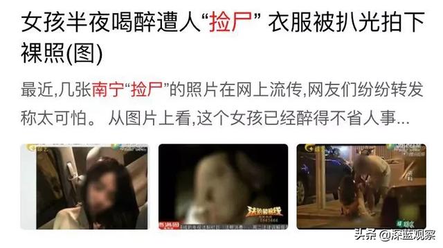 你听说过酒吧“捡尸”吗？女高中生已成最新目标