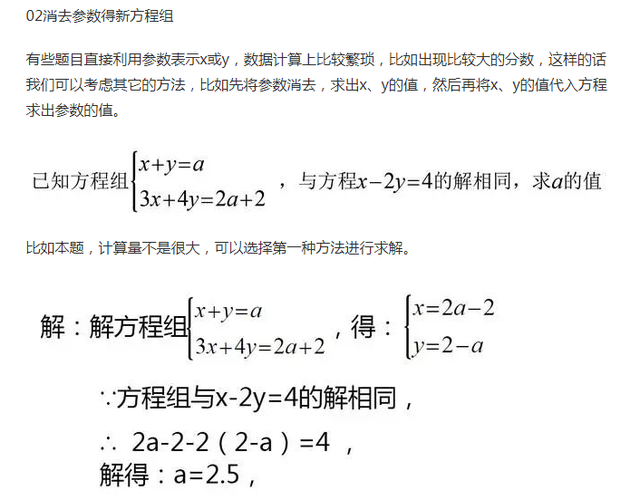 消元法的步骤有哪些，七年级数学的二元一次方程组含参问题的3种思路和特殊消元方法