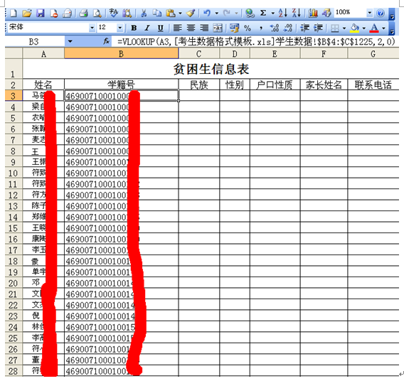 怎样查学籍号(学籍号自助查询)