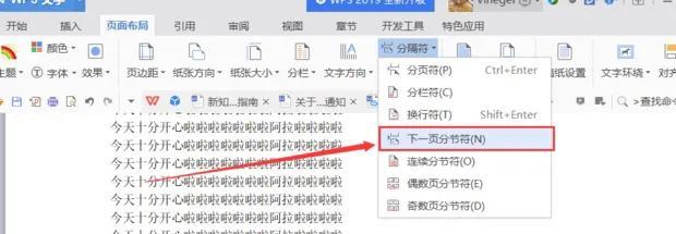 word文档如何设置一页横向一页竖向，word怎样设置一页横向一页竖向（怎样在word中有纵向页面）
