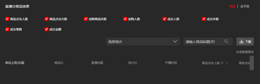 直播数据查询(直播数据分析软件)