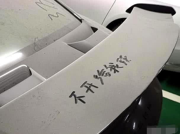 暴遣天物和暴殄天物，暴殄天物（百万保时捷2年没动过）