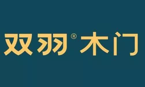 成都十大品牌木门排名有哪些，成都十大品牌木门排名有哪些店（泛家居圈•2019十大木门品牌评选）