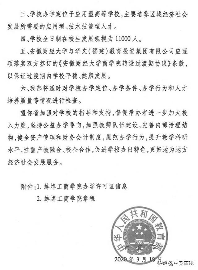 安徽财经大学工商管理学院，安徽财经大学工商管理学院是什么（安徽财经大学商学院转设为蚌埠工商学院）