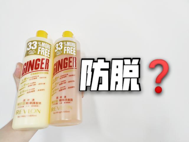 生姜洗发水怎么样，博滴生姜洗发水真的有用吗（洗发水测评：露华浓生姜洗发水）