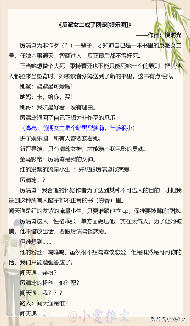 《拯救那个女反派》，起因是救了一个小女孩抓女孩的是个公子哥（《躺在黑莲花男配怀里瑟瑟发抖》）