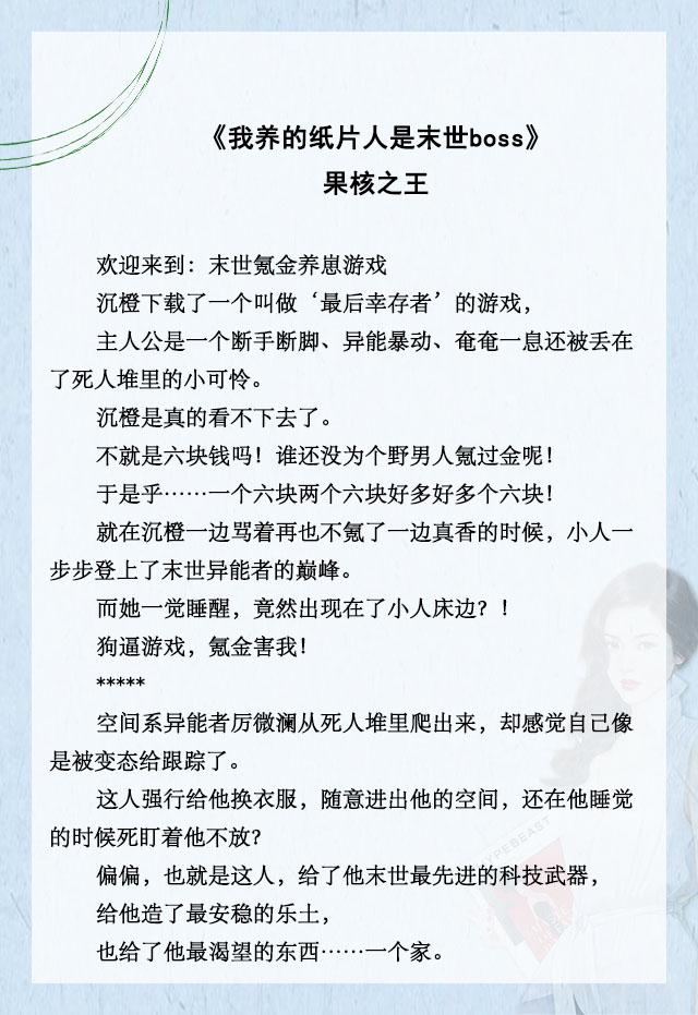 末世渣女靠边站，男主是女主哥哥的末世文（强推《我在末世搞经营》）