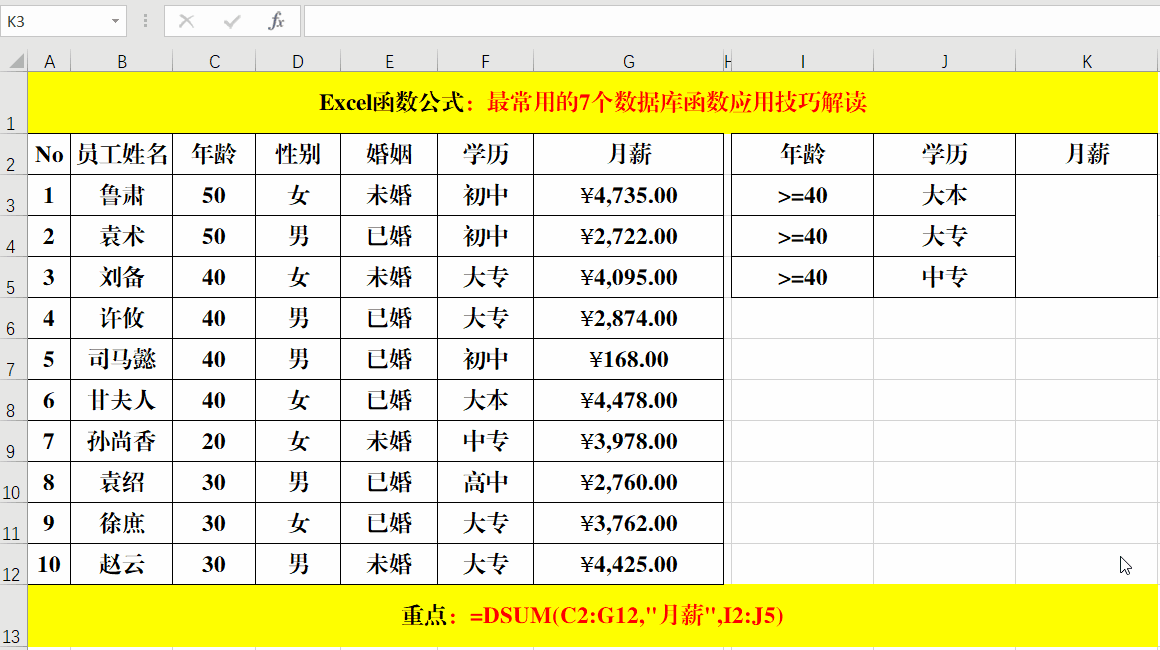 excel数据库，开源excel数据库（Excel工作表中的7个数据库函数）