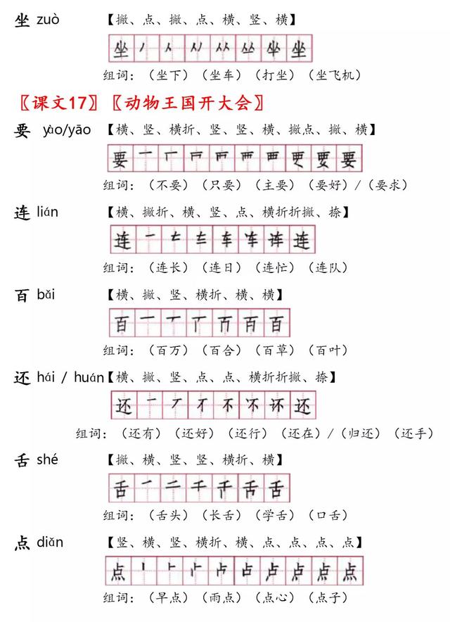 夹住的读音读第一声还是第二声，夹住的读音（部编版一年级语文下册生字注音、笔顺、组词）