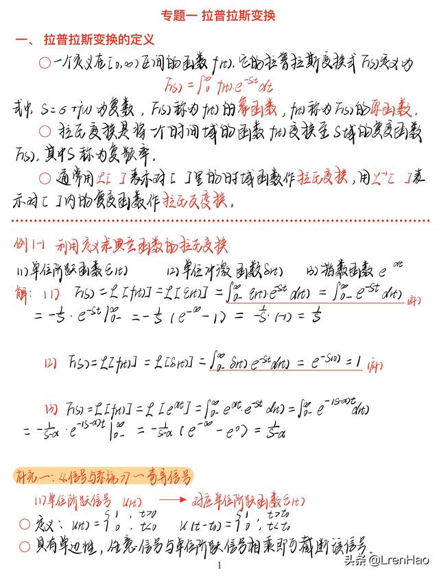 常用拉普拉斯变换，8种常见的拉普拉斯变换（专题复习笔记——拉普拉斯变换）