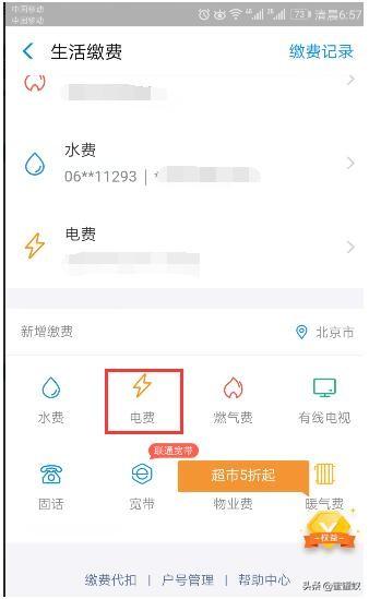 手机交电费(95598电费网上查询)