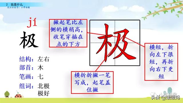 晒组词,晒组词二年级上册(部编版二年级语文上册第2课《我是什么》课件及同步练习) 晒组词,晒组词二年级上册(部编版二年级语文上册第2课《我是什么》课件及同步练习)