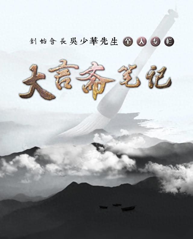 大言斋笔记之八十二丨《海派收藏成就奖的由来》