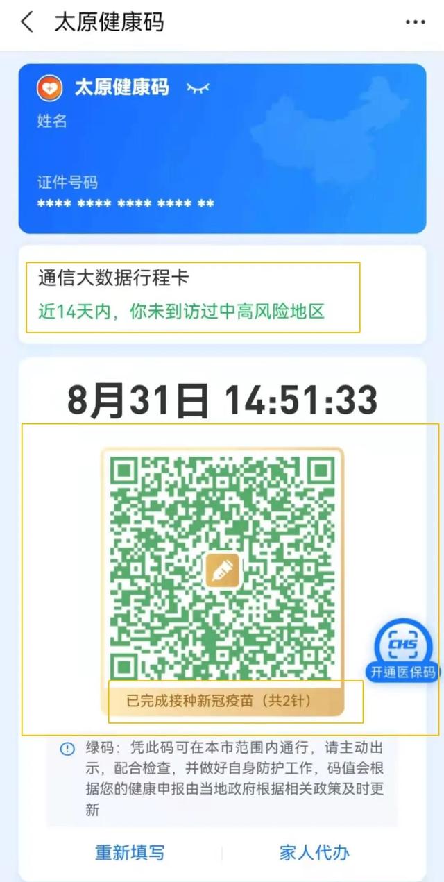 出示三码是哪三码图片，三码检查是哪三码（为常态化疫情防控添足“码”力）