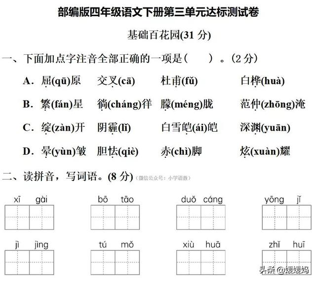 锐利的什么什么的雪花，锐利的什么填词语（部编版四年级语文下册第三单元达标测试卷）