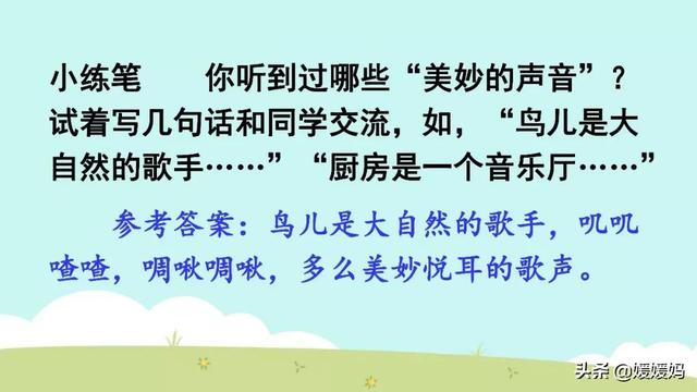 的小鸟在的叫着.怎么填空，小鸟在天空中什么地欢叫（部编版三年级上册第21课《大自然的声音》课件及同步练习）