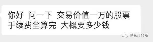 股票佣金怎么算，具体的计算方法包括这些（你知道股票买卖一次交多少手续费么）