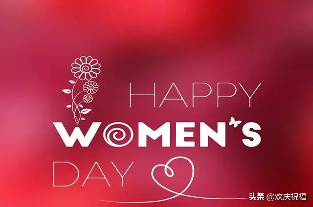 三八节的祝福语，三八节祝福语漂亮（3月8日妇女节最温馨的问候祝福语短信）