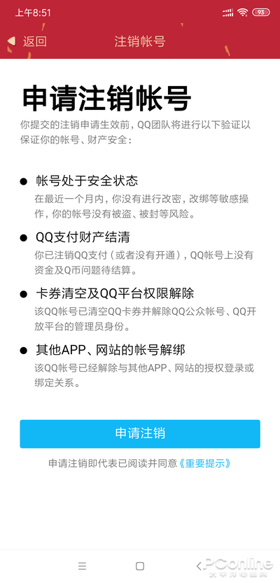 如何注销qq账号，QQ账号的注销方法（手把手教你注销QQ及微信账号）