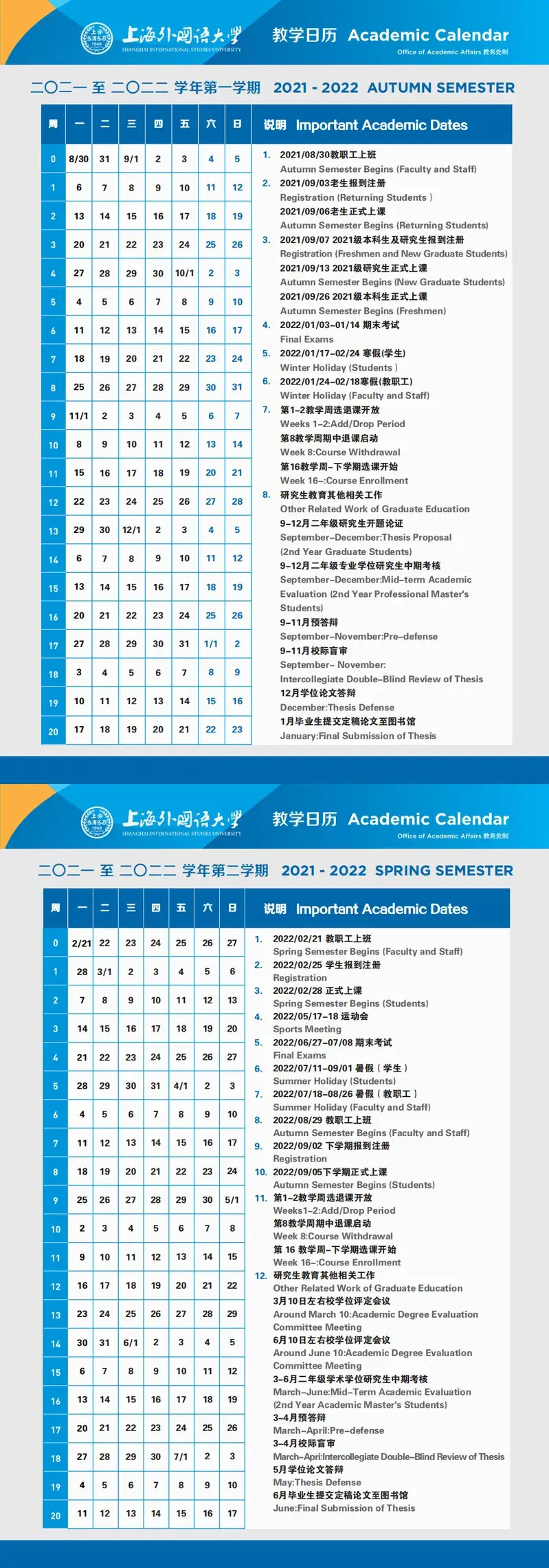 复旦大学校历(复旦大学课程表2022)插图(24)