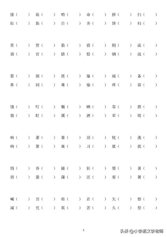 笑字组词，笑字组词三个字的叠词语（三年级语文上册“辨字组词”专项练习）