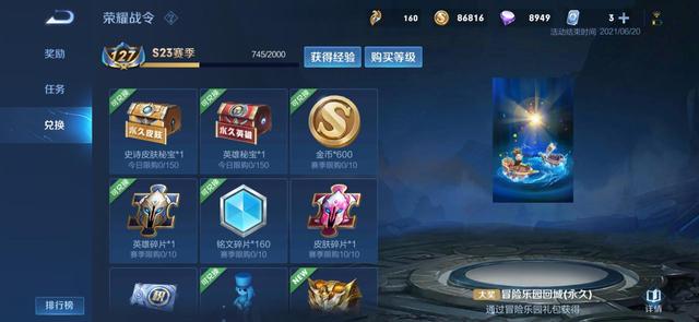 王者荣耀战令有什么用，王者荣耀里面的荣耀战令有什么用（S23赛季战令千万别乱花）