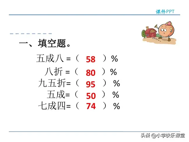 七折是百分之多少，7折是多少（小学人教版六年级下册数学第2章《成数》知识点+同步练习）