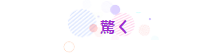 马萨卡是什么意思，突然get到了很多“惊人”的知识