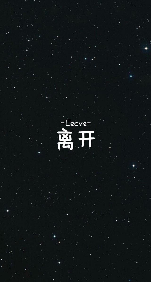 黑底背景图 ：），没事就早点睡觉