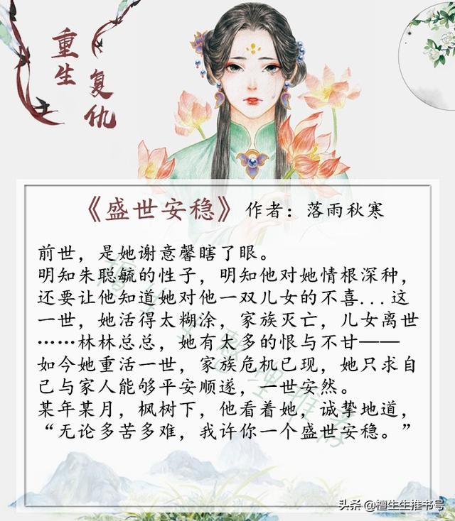 盛世安稳讲的什么，盛世安稳百度百科（强推重生复仇古言：天理昭昭）