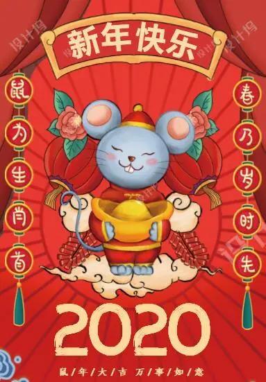 鼠年吉祥话祝福语,鼠年吉祥话祝福语简短(2020年鼠年谐音祝福语) 鼠年吉祥话祝福语,鼠年吉祥话祝福语简短(2020年鼠年谐音祝福语)