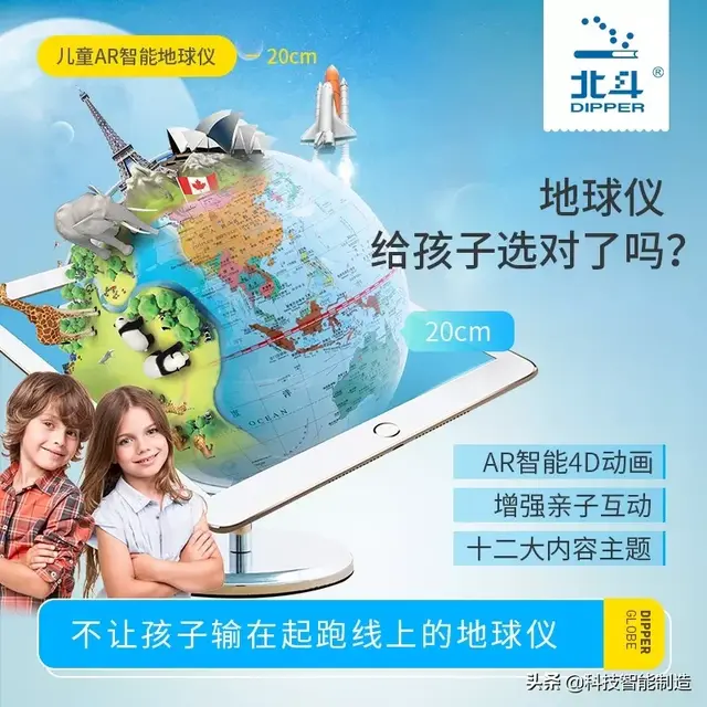 AR黑科技地球仪，69元狂卖10w台的北斗AR地球仪