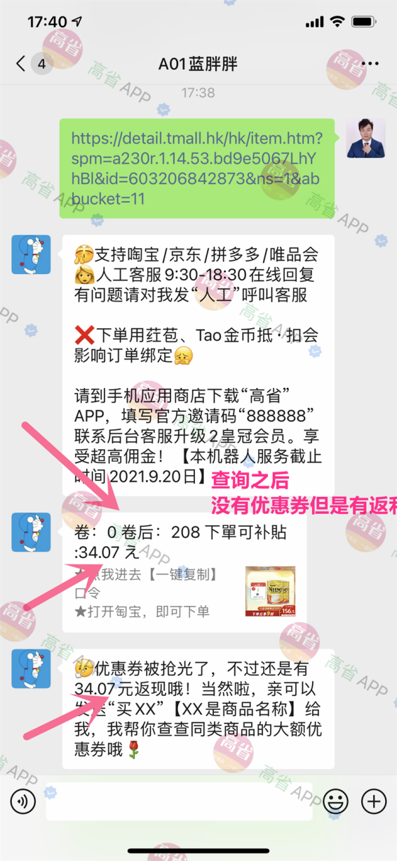 返利机器人(微信查券返利机器人)
