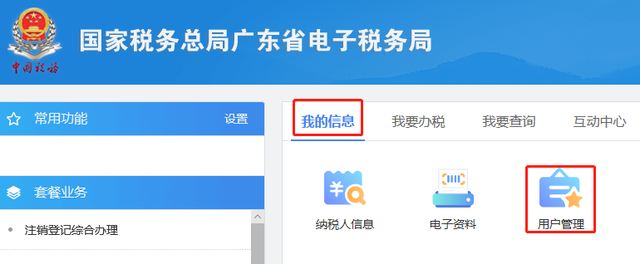 国家税务局广东省网上办税流程，广东省电子税务局--用户注册登陆指引