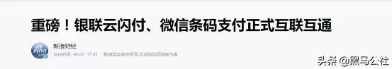 云闪付是什么 它有什么功能，云闪付是什么（等了N年，微信终于加上云闪付）