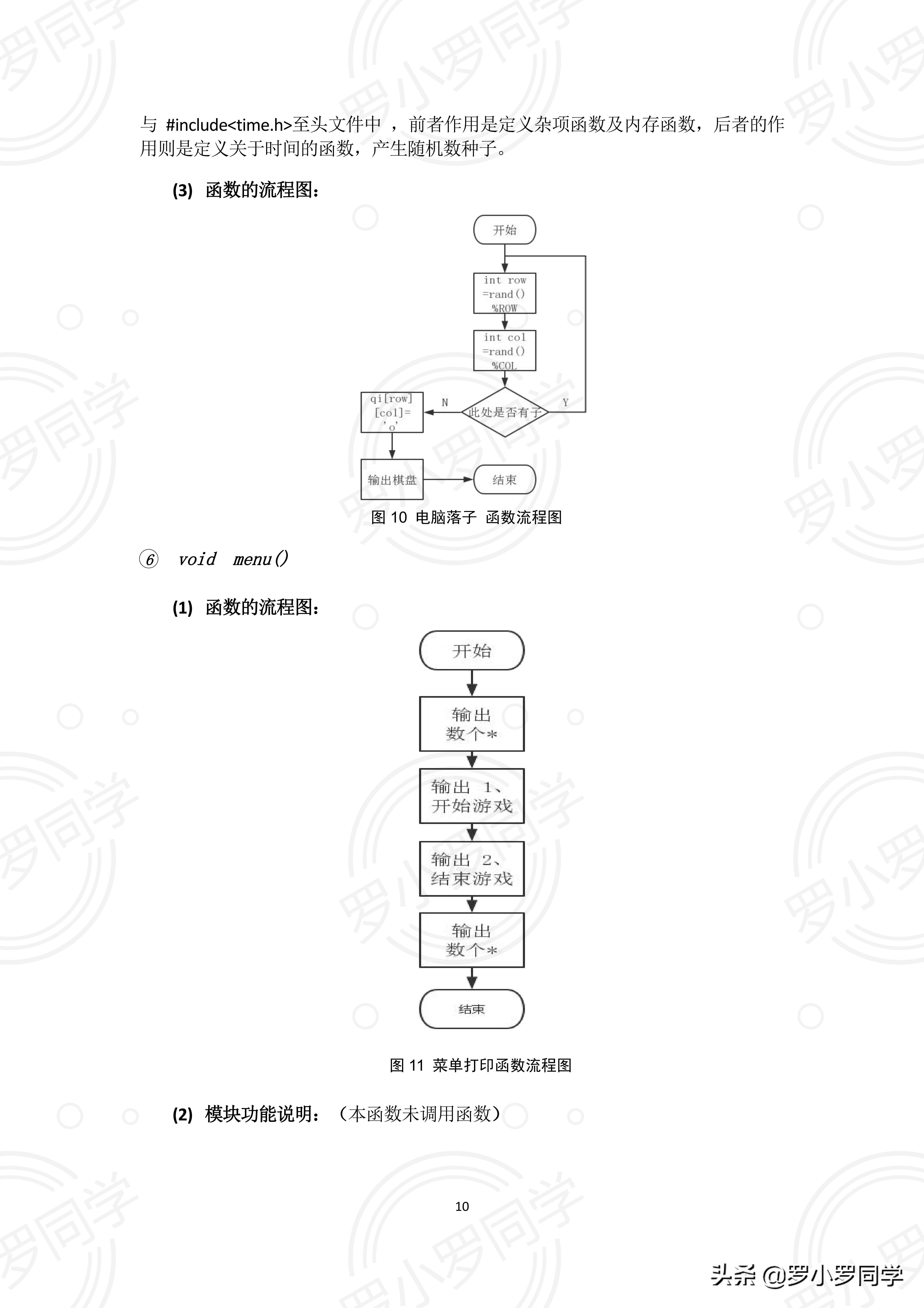 c语言程序设计实验报告
