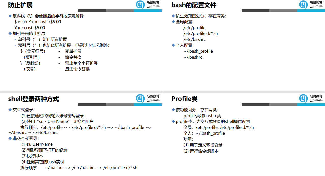 shell编程入门