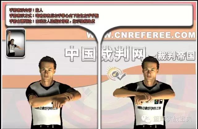 图解:NBA官方裁判手势，篮球裁判最新手势（篮球规则和裁判的判罚手势你知道多少）