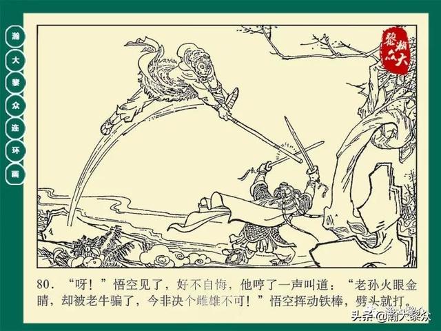 灵吉菩萨在哪座山，地藏菩萨为什么不能拜（连环画《西游记》15集《三调芭蕉扇》湖南版）