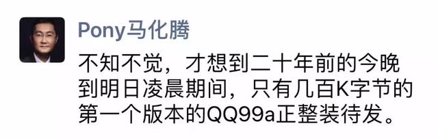 腾讯qq第一版什么时候发布，第一个版本才几百k字节