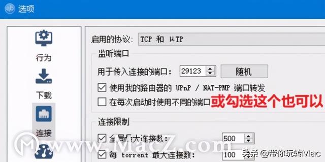 怎么用bt下载，btspread怎么用（qBittorrent）