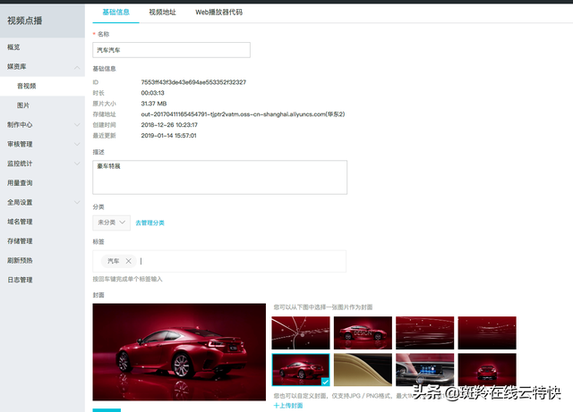 【阿里云】视频点播开通与配置