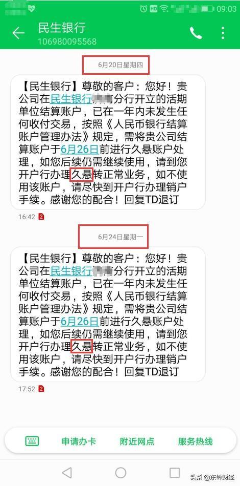 久悬账户是什么意思，久悬户是什么意思（企业的银行账户成了久悬户）