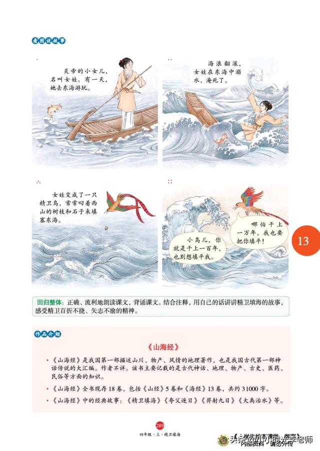 精卫填海告诉我们一个什么道理，精卫填海的故事是什么（四年级上册语文必考文言文《精卫填海》）