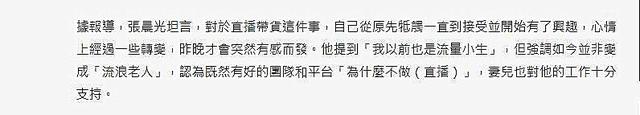 64岁被骂哭，深扒张晨光的过往，怪不得他招架不来