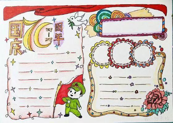 诚信教育手抄报，诚信教育手抄报简单字少（2019国庆节手抄报模板+好句好段+范文）